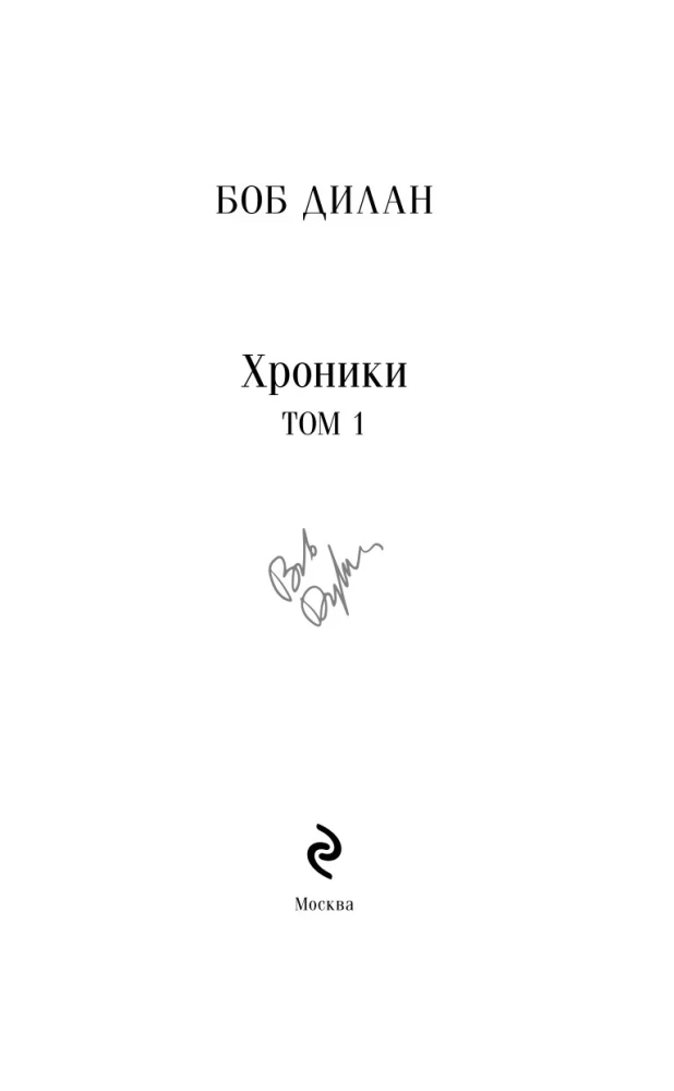 Hronikas. 1. sējums